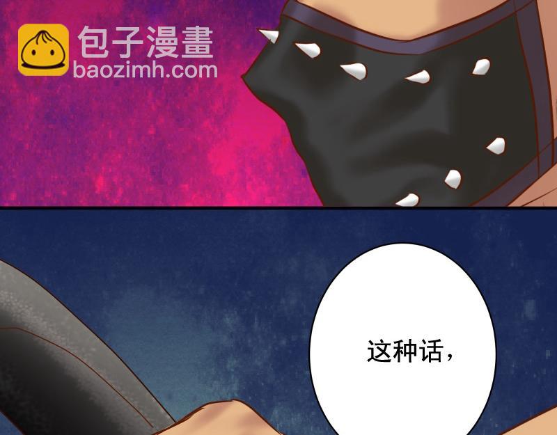 《恶果要冷冷端上》第382话 背刺 第4页