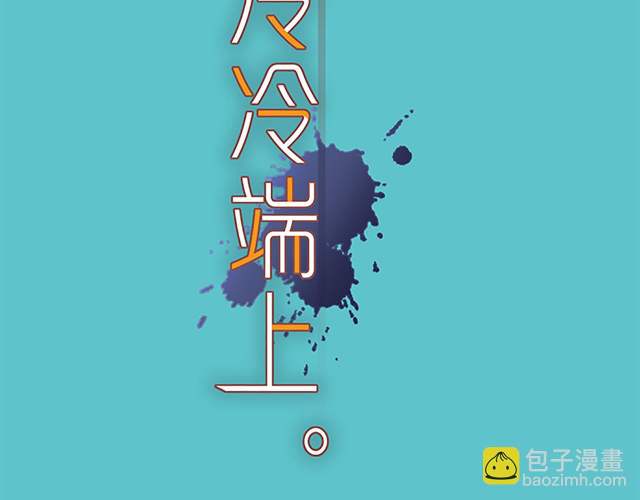 《恶果要冷冷端上》第380话 跟踪 第16页