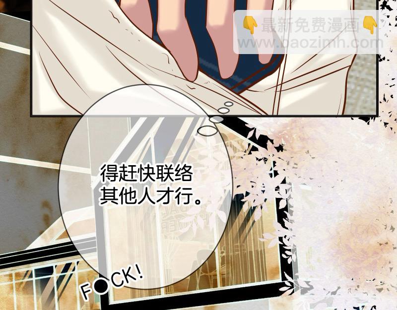 《恶果要冷冷端上》第380话 跟踪 第25页