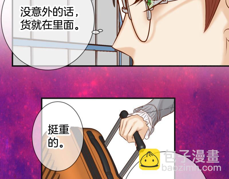 《恶果要冷冷端上》第380话 跟踪 第32页