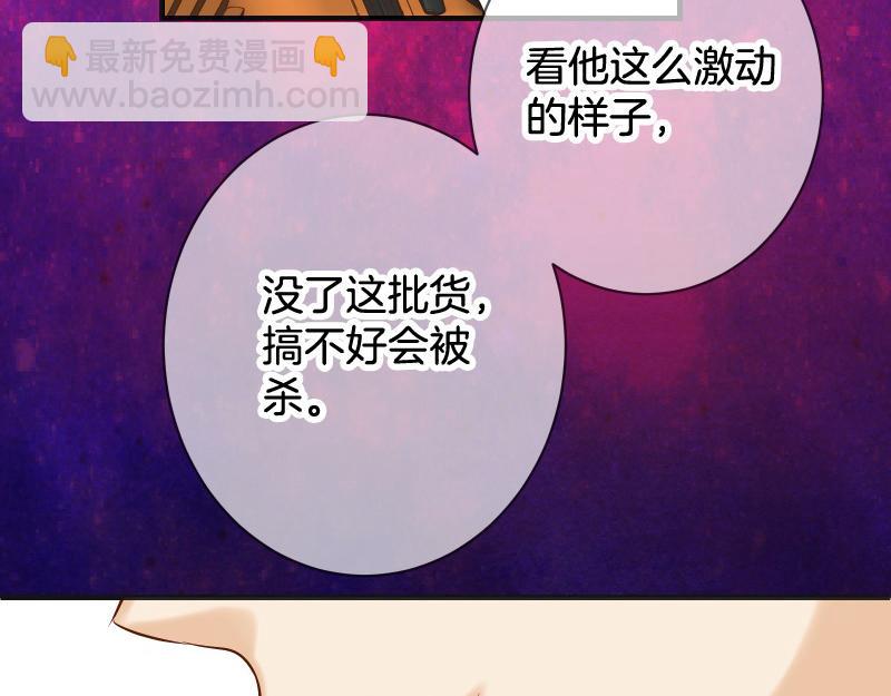 《恶果要冷冷端上》第380话 跟踪 第33页