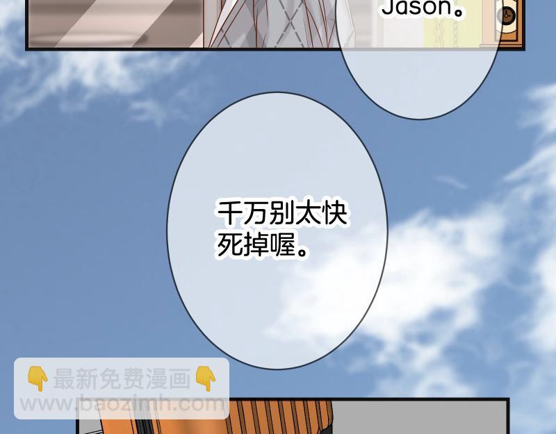 《恶果要冷冷端上》第380话 跟踪 第35页