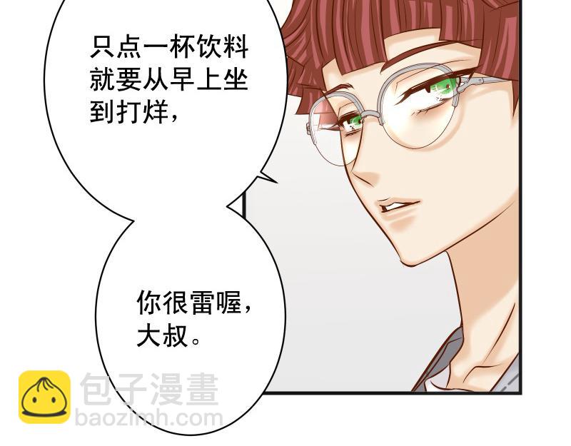《恶果要冷冷端上》第380话 跟踪 第5页