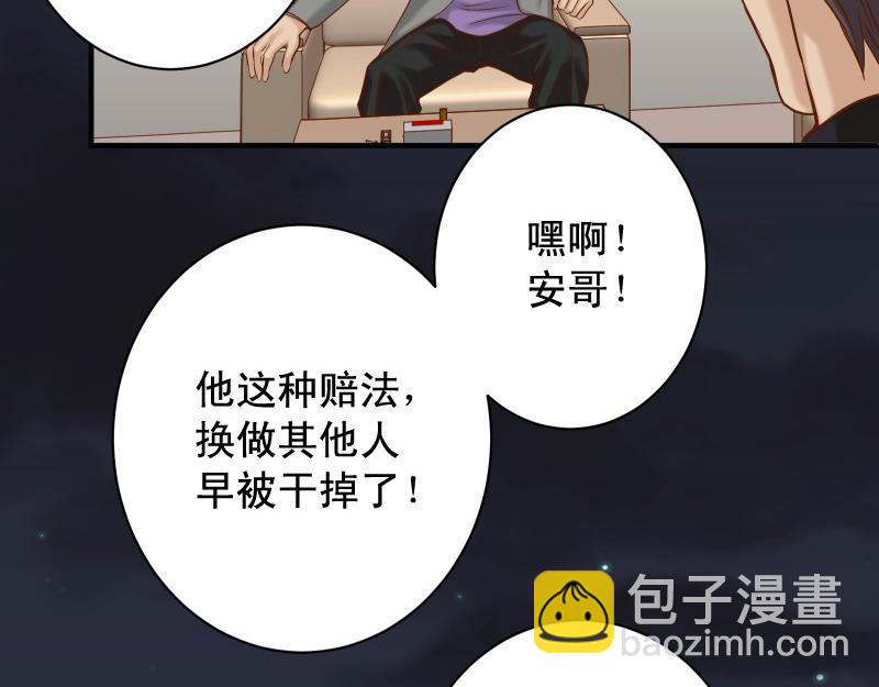 《恶果要冷冷端上》第387话 预备 第24页