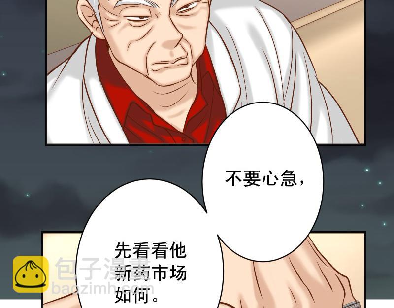 《恶果要冷冷端上》第387话 预备 第26页