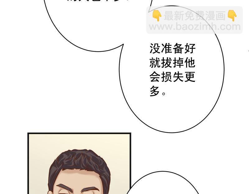 《恶果要冷冷端上》第387话 预备 第29页