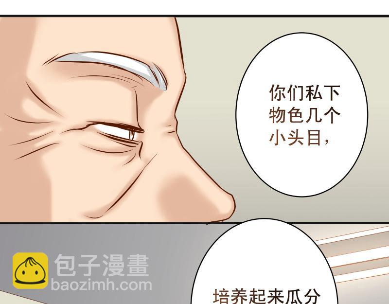 《恶果要冷冷端上》第387话 预备 第31页
