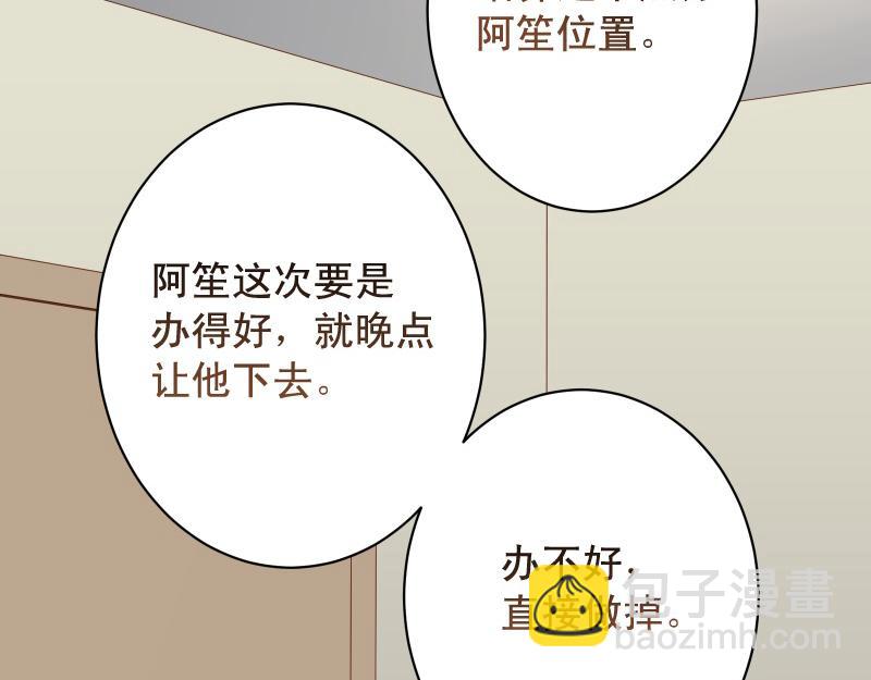 《恶果要冷冷端上》第387话 预备 第32页