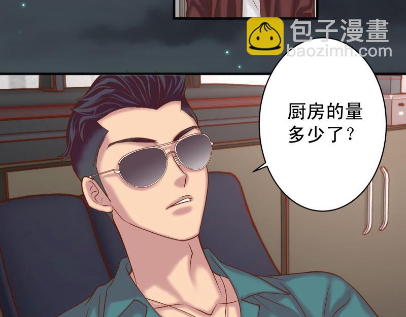 《恶果要冷冷端上》第387话 预备 第41页