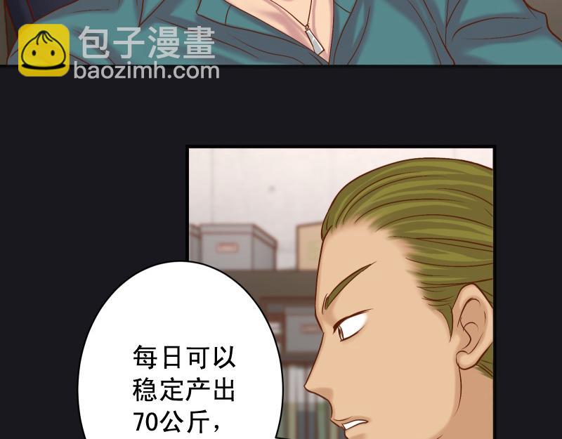 《恶果要冷冷端上》第387话 预备 第42页