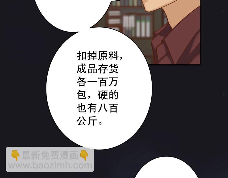 《恶果要冷冷端上》第387话 预备 第43页