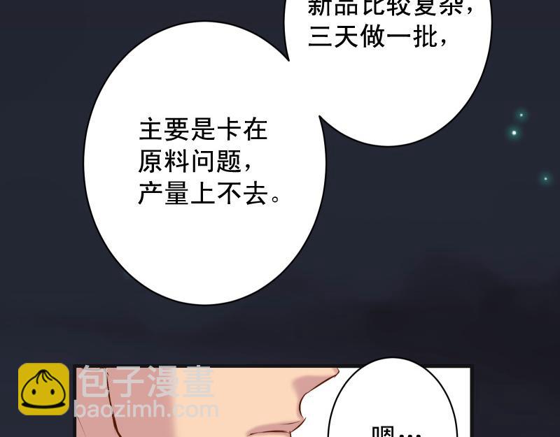 《恶果要冷冷端上》第387话 预备 第45页