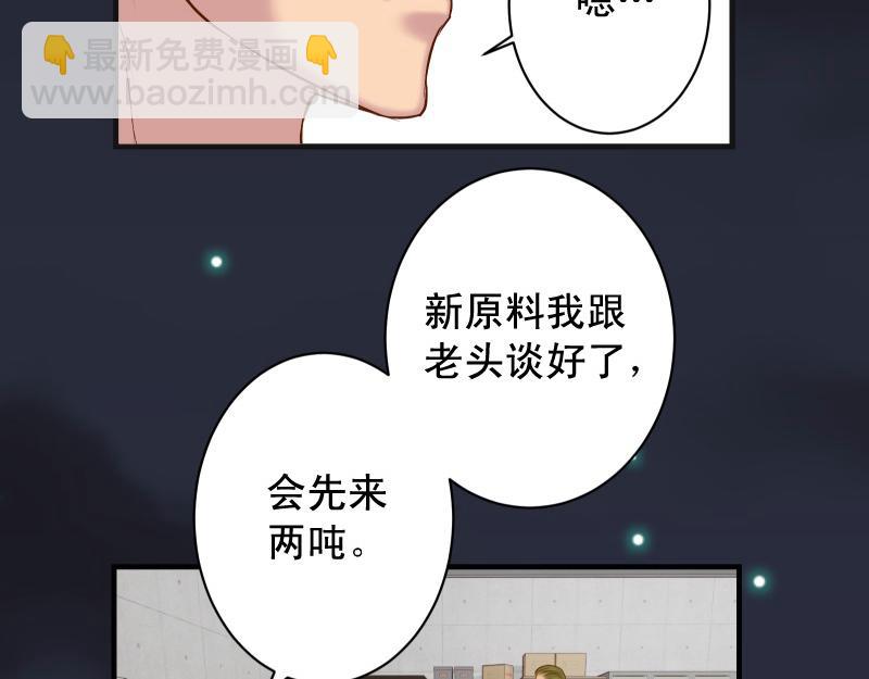 《恶果要冷冷端上》第387话 预备 第46页