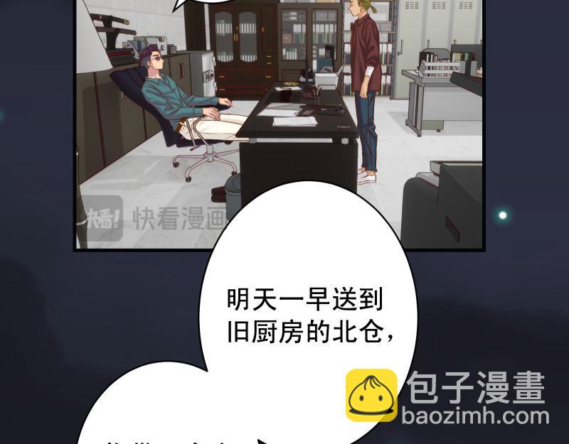 《恶果要冷冷端上》第387话 预备 第47页