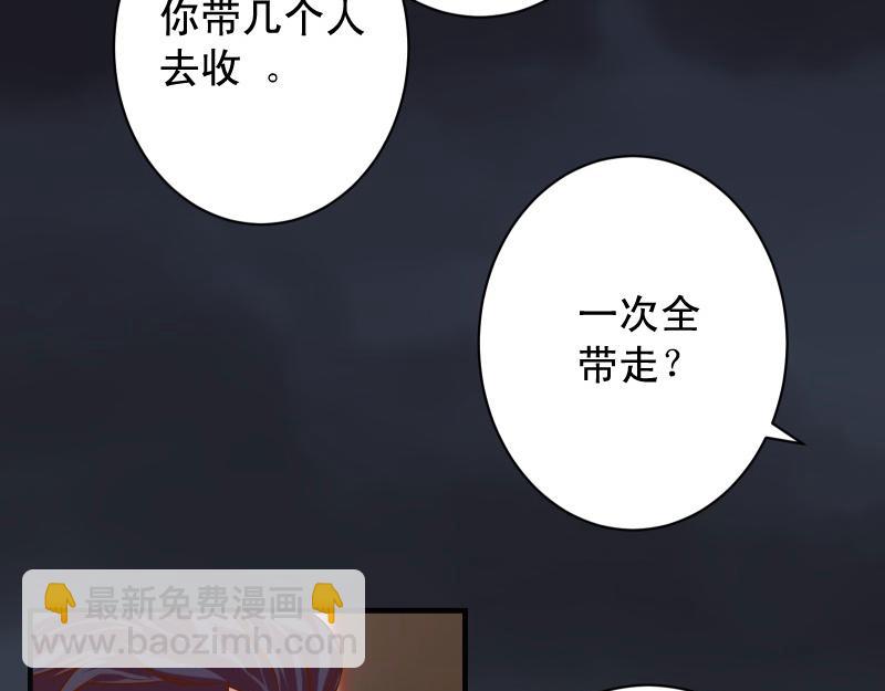《恶果要冷冷端上》第387话 预备 第48页