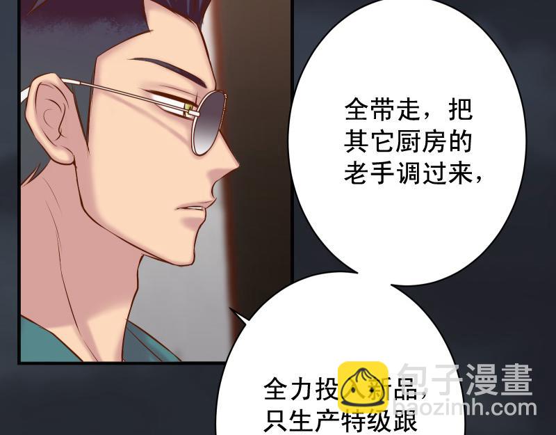 《恶果要冷冷端上》第387话 预备 第49页