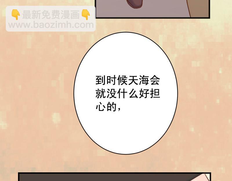 《恶果要冷冷端上》第387话 预备 第4页