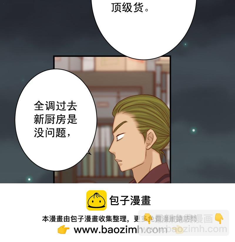 《恶果要冷冷端上》第387话 预备 第50页