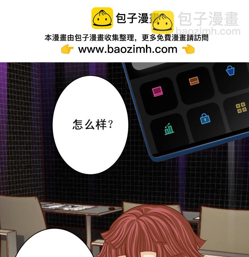 《恶果要冷冷端上》第385话 诱饵 第2页