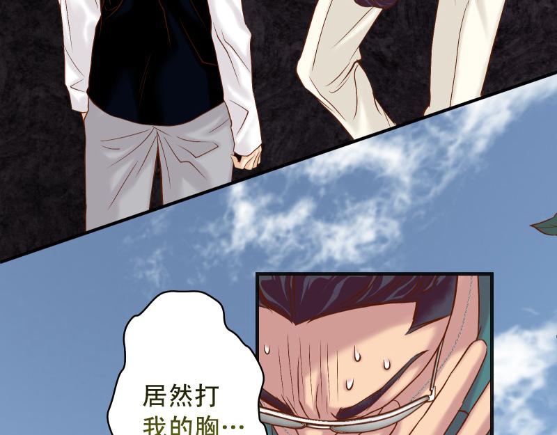 《恶果要冷冷端上》第385话 诱饵 第37页