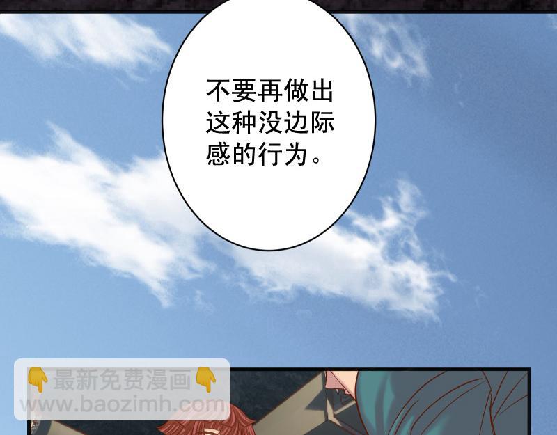 《恶果要冷冷端上》第385话 诱饵 第40页