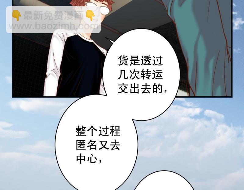 《恶果要冷冷端上》第385话 诱饵 第41页
