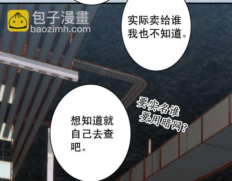 《恶果要冷冷端上》第385话 诱饵 第42页