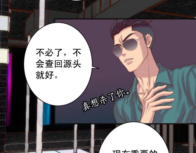 《恶果要冷冷端上》第385话 诱饵 第43页
