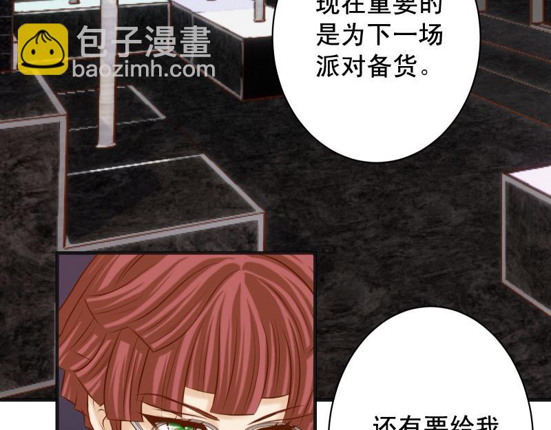 《恶果要冷冷端上》第385话 诱饵 第44页