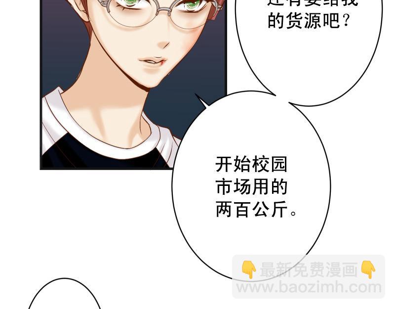 《恶果要冷冷端上》第385话 诱饵 第45页