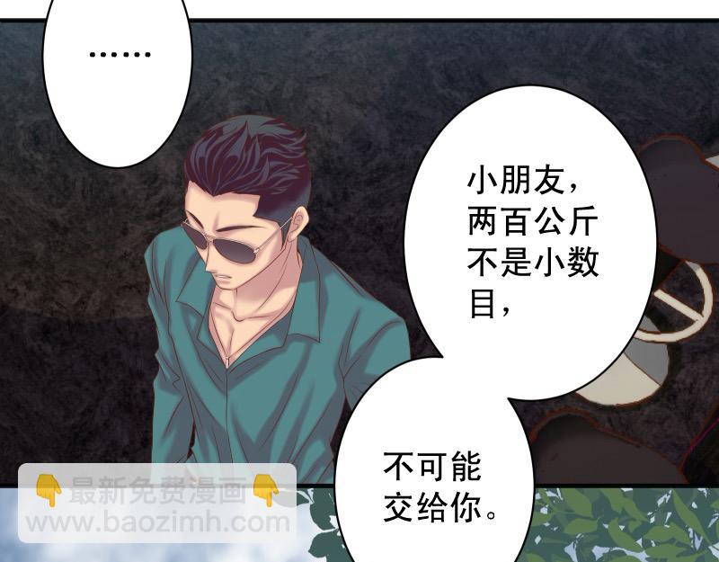 《恶果要冷冷端上》第385话 诱饵 第46页