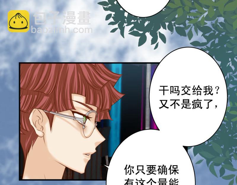 《恶果要冷冷端上》第385话 诱饵 第47页