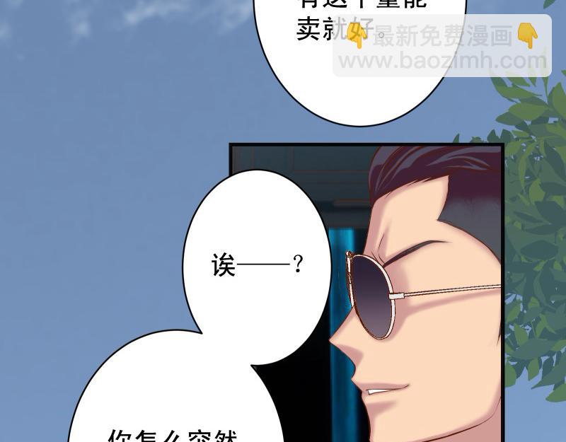 《恶果要冷冷端上》第385话 诱饵 第48页