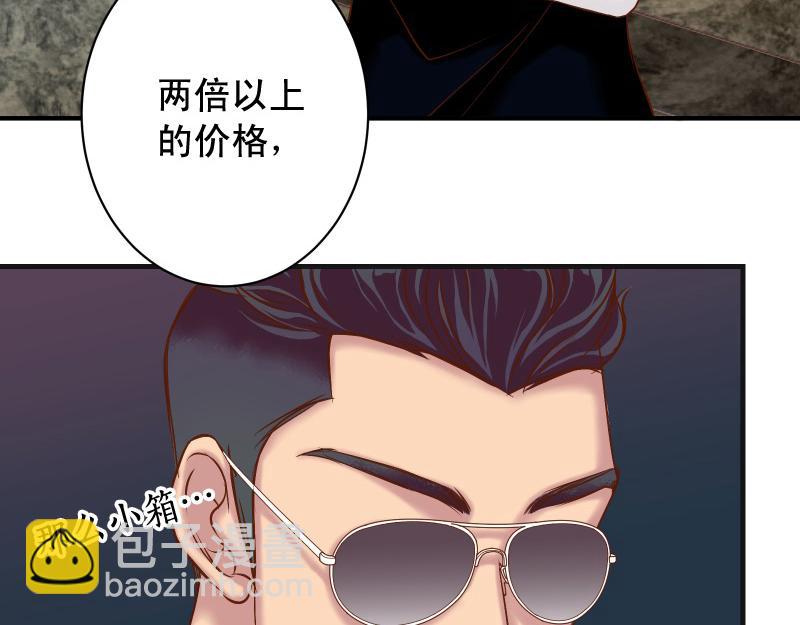 《恶果要冷冷端上》第385话 诱饵 第4页