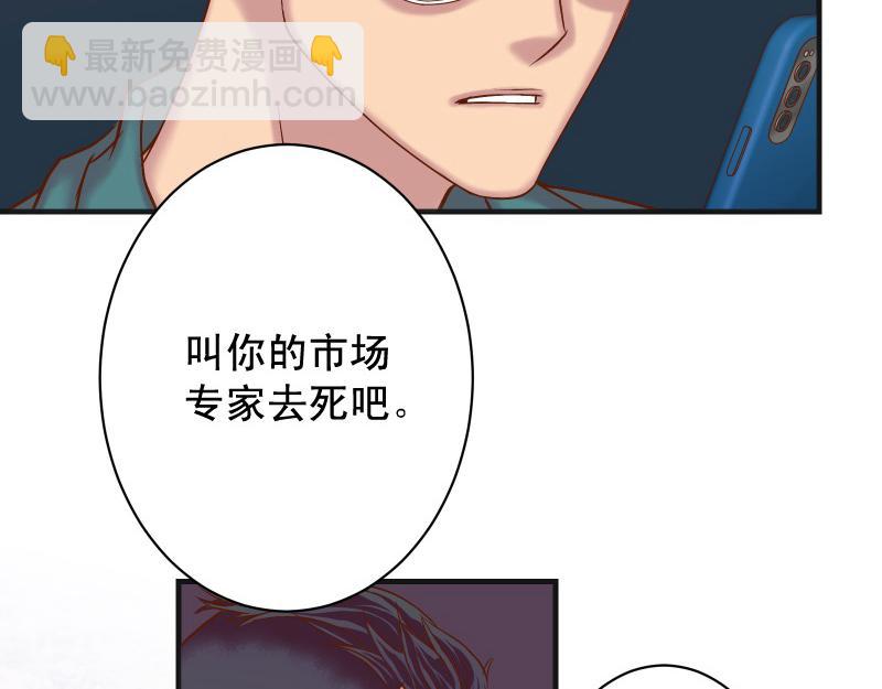 《恶果要冷冷端上》第385话 诱饵 第5页