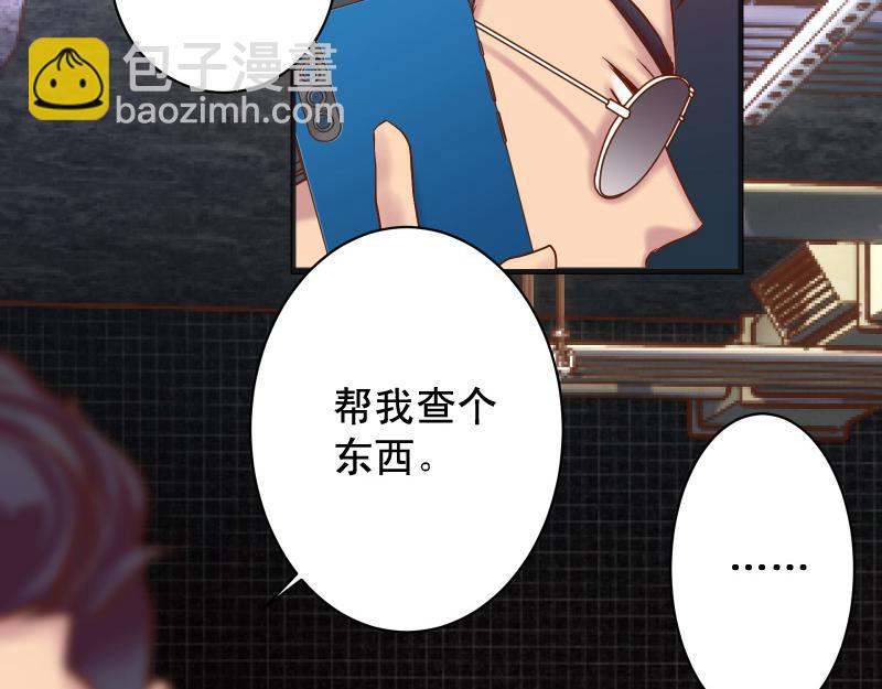 《恶果要冷冷端上》第385话 诱饵 第7页