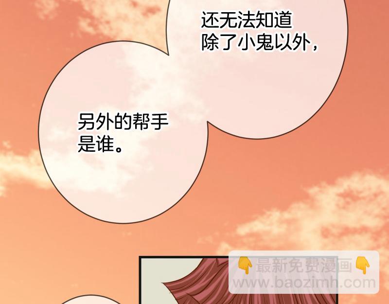 《恶果要冷冷端上》第386话 评价 第39页