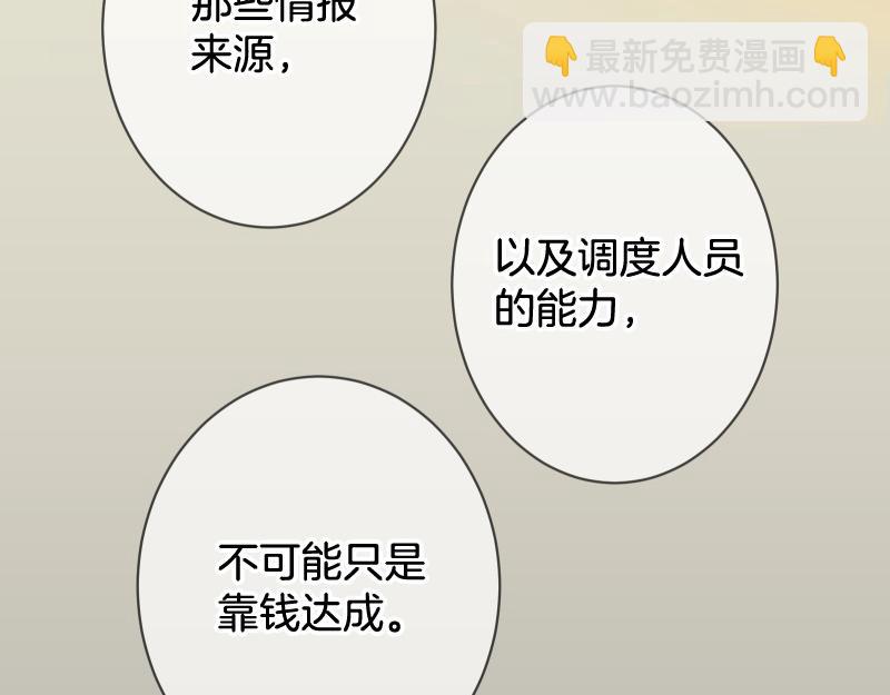 《恶果要冷冷端上》第386话 评价 第41页