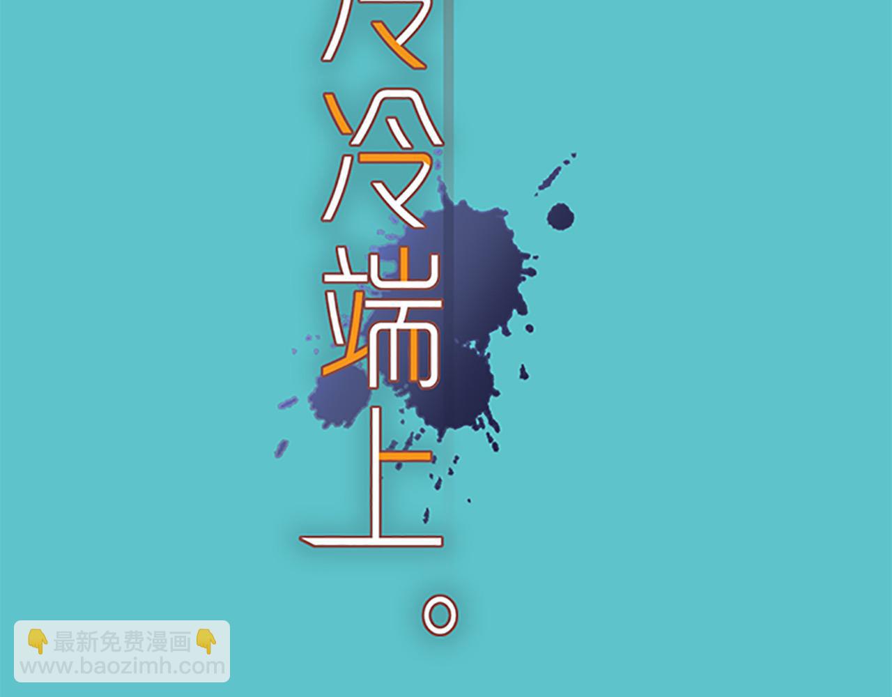 《恶果要冷冷端上》第386话 评价 第7页