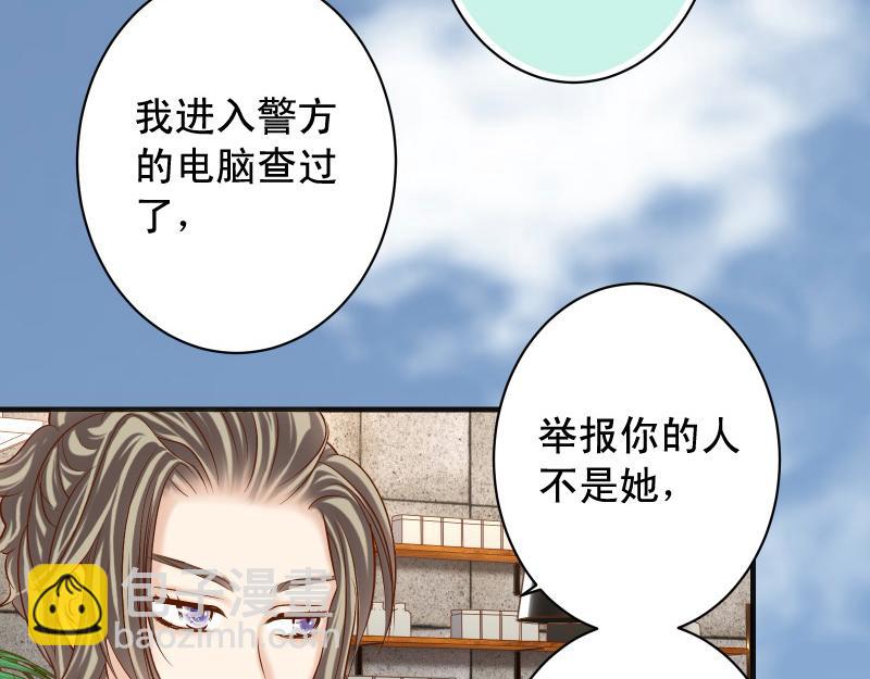 《恶果要冷冷端上》第384话 外挂 第20页