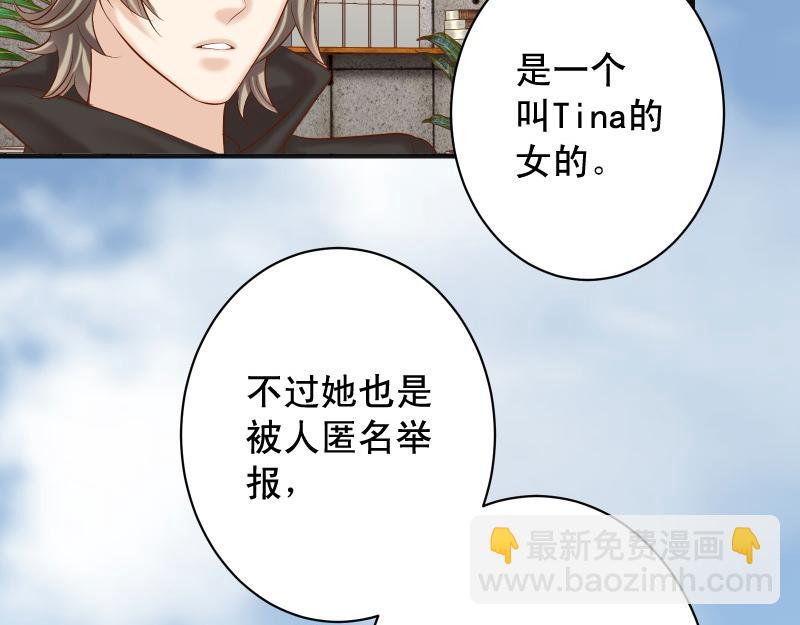 《恶果要冷冷端上》第384话 外挂 第21页