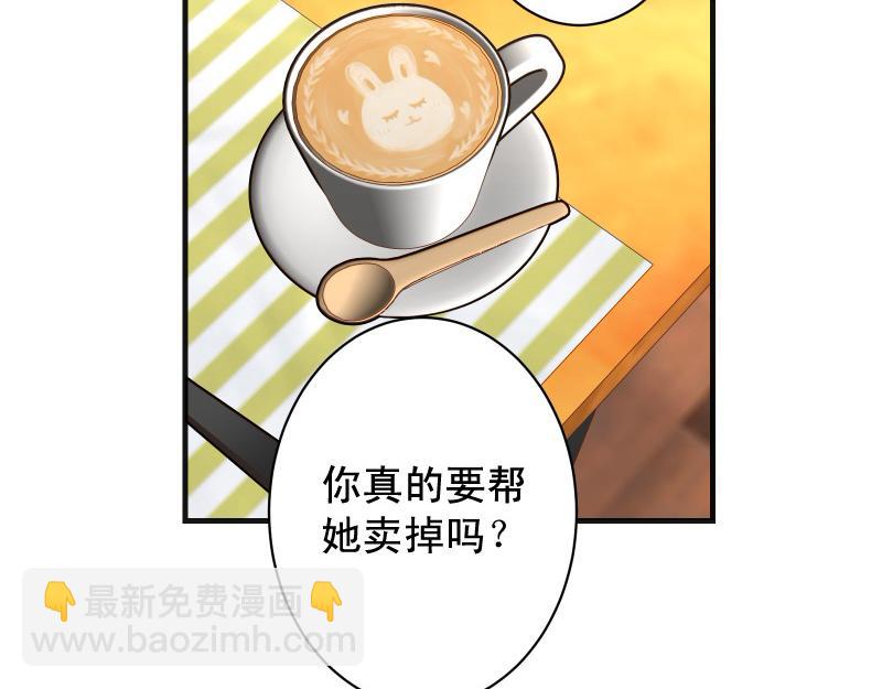 《恶果要冷冷端上》第384话 外挂 第27页