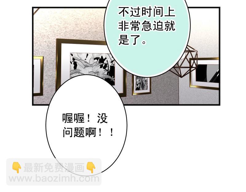 《恶果要冷冷端上》第384话 外挂 第30页