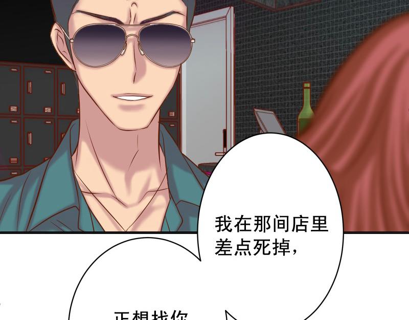 《恶果要冷冷端上》第384话 外挂 第37页