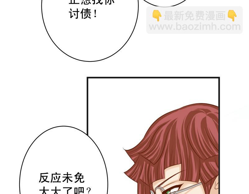 《恶果要冷冷端上》第384话 外挂 第38页