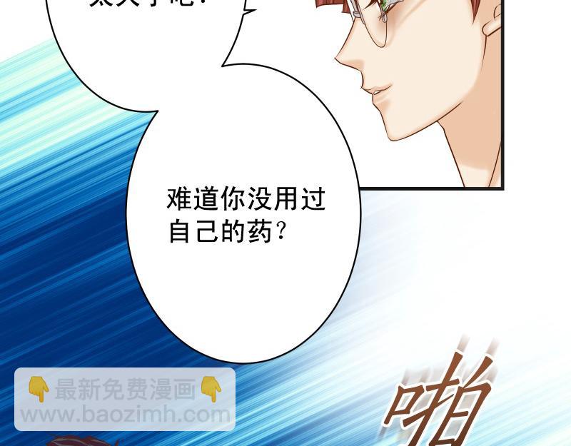 《恶果要冷冷端上》第384话 外挂 第39页