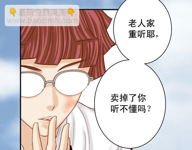 《恶果要冷冷端上》第384话 外挂 第49页