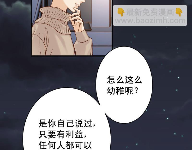 《恶果要冷冷端上》第384话 外挂 第4页
