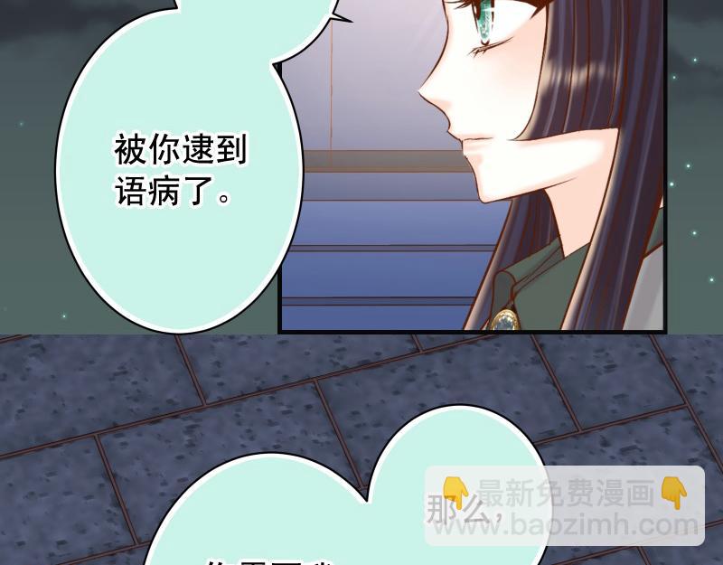 《恶果要冷冷端上》第384话 外挂 第6页