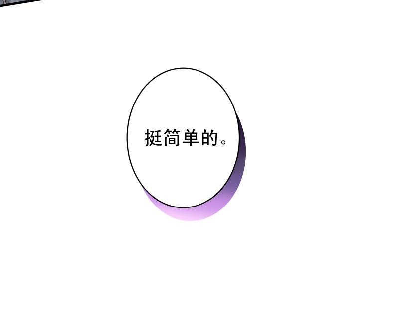 《恶果要冷冷端上》第384话 外挂 第9页